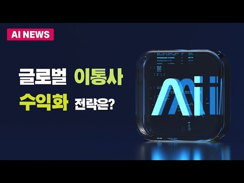 What are the monetization strategies of global telecommunications companies?