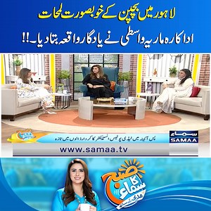 16K views · 204 reactions | Actress Maria Wasti told the memorable incident!! #SamaaTV #madehanaqvi #subhkasamaamadehakaysath #samaatv #MariaWasti | Subh Ka Samaa Madeha Kay Sath | Facebook