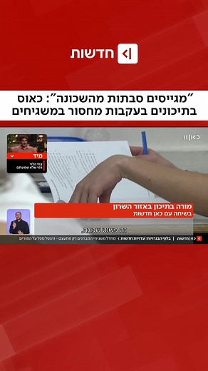 גם בבית הספר שלכם זה נראה ככה? — תגובות ותובנות קצרות