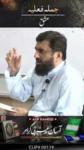 Jumla Faylia (Mashq) | #arabicgrammar #arabiclanguage by Asif Hameed