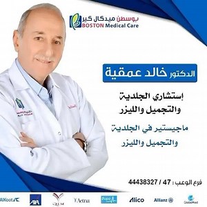 ‏#dohaclinics #clinicsindoha #medicalcenterdoha #medicalcenterqatar #qatardoctor #qatardoctors #qatarmedical #dohablog #dohaqatar #dohalife #qatarmedicalcare #qatarmedicalcenter #qatarhealth #qatarhealth2020 #qatarservices #عيادات_قطر #تجميل_قطر #تجميل_قطر_بشره #قطر_عيادات #عيادات_الدوحة #عيادات_جلدية_قطر #الدوحة_اليوم | Boston Medical Care - Doha Qatar | Facebook