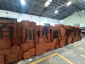 [Hot Item] Wooden Grain Design Sign Board Outdoor Totem Outdoor LED Sign