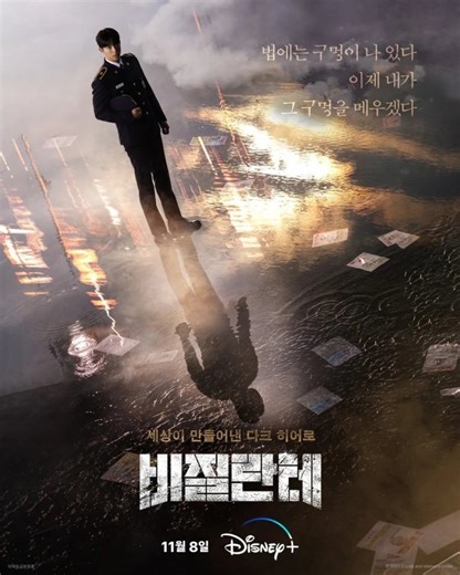 [Photo   Video] Poster and Teaser Trailer Added for the Upcoming Korean Drama 'Vigilante'