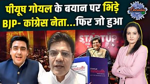 Piyush Goyal on Startup : पीयूष गोयल ने स्टार्टअप महाकुंभ ( Startup Mahakumbh) मेंवभारतीय स्टार्टअप्स (Indian Startups) से अपील की है कि वे ग्रोसरी डिलीवरी और आइसक्रीम बनाने से आगे बढ़ें, और सेमीकंडक्टर, मशीन लर्निंग, एआई, रोबोटिक्स जैसे उन्नत क्षेत्रों में काम करें.हलांकी मंत्री पीयूष गोयल के इस बयान पर कई लोगों की प्रतिक्रियाएं भी सामने आई हैं #startupmahakumbh #piyushgoyal #starupfuture #indianstartup #sharemarket #TheOneindiaShow #MeenakshiKandwal ~HT.178~GR.121~PR.338~ED.104~ | Oneindia Hin