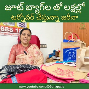 CZ Jute Bags Manufacturing and Training unit in Nellore #jutebags #womenempowerment #gunapatis CZ JUTE BAGS / ZAREENA 9866881880 #gunapatis #marketing #trending #nellore #viral #womenempowerment #workshops #hardwork #women #business #businessideass #entrepreneur #Entrepreneurship #jute #jutebag #material #company #employment #training #skills #coaching #yt #ytviral #videos #videosvirales #fbpost2024 #fbpostviral #women #womensupportingwomen #Easybusiness | Gunapatis