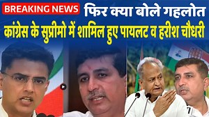 375K views · 10K reactions | कांग्रेस के सुप्रीमो में पायलट ( गुजर ) नेता व हरीश चौधरी जाट नेता को मिला बड़ा पद | गहलोत ने फिर खेली चाल | The Sugam.com | Facebook