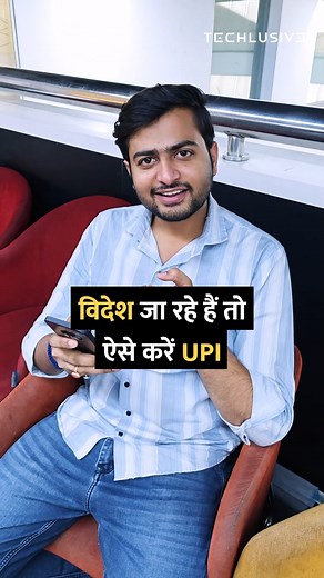 विदेश जा रहे हैं तो ऐसे करें UPI #upi #bhim #tipsandtricks #howto #technology | Techlusive Hindi