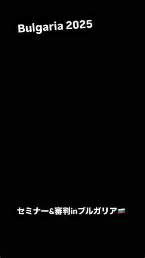 75 reactions | Seminar & Shinpan in Bulgaria  | Andy Fisher | Facebook