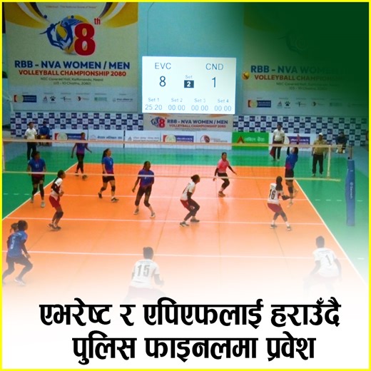 एभरेष्ट र एपिएफलाई हराउँदै पुलिस फाइनलमा प्रवेश | OSnepal