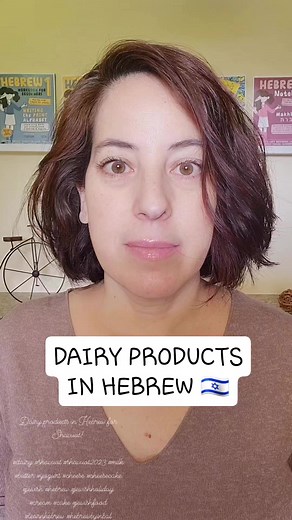 Dairy products in Hebrew for Shavuot! What’s your favorite? #dairy #shavuot #shavuot2023 #milk #butter #yogurt #cheese #cheesecake #jewish #hebrew #jewishholiday #cream #cake #jewishfood #learnhebrew #hebrewbyinbal | Hebrew by Inbal