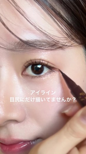資生堂流のアイライン描き方ガイド