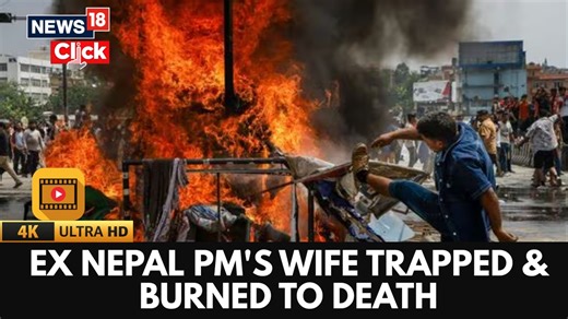 3.1K views · 28 reactions | Nepal Gen Z Protests: Amid violent protests in Nepal, former Prime Minister Jhalanath Khanal's wife Rajyalaxmi Chitrakar died after their house was set on fire #Nepal #NepalProtests #JhalanathKhanal | News18 | Facebook