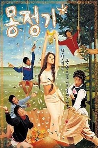 Wet Dreams - Movie