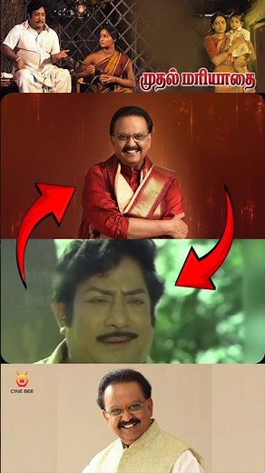 என்ன சொல்லுறீங்க ? முதல் மரியாதை படத்துக்கு SPB ஹீரோவா நடிக்க இருந்தாரா ? Mudhal Mariyathai Movie