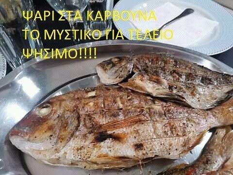 ΨΆΡΙ ΣΤΑ ΚΆΡΒΟΥΝΑ ! ΜΥΣΤΙΚΆ ΓΙΑ ΤΟ ΤΈΛΕΙΟ ΨΉΣΙΜΟ !!