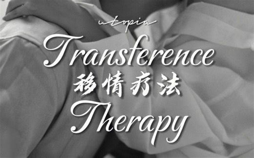 【双语熟肉/utopia】与相恋八年的男友分手后向心理医生寻求"帮助"|M4F|办公室|女性向英语音声