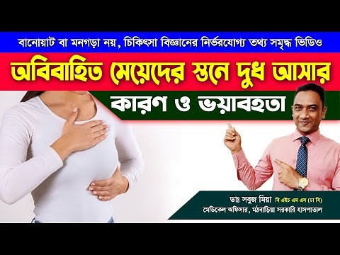 🙍‍♀️Why does milk 🍼 come from the breasts of young girls? 🤔 Is ​​this a sign of danger?🚨Unmarried...