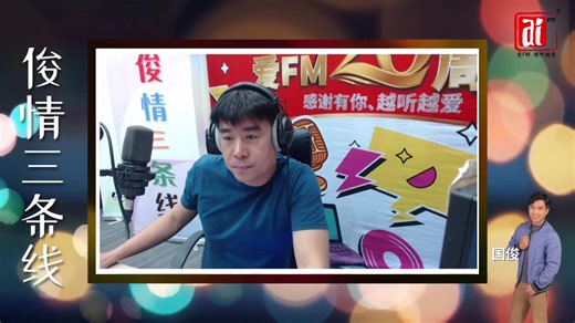 国俊直播啦：） | AiFM