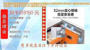 飞利浦SBX701保险柜通过新国标认证全钢材质支持指纹密码双重开锁适合家用办公商用床头或入墙安装安全隐蔽存储重要文件与贵重物品