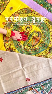 These gorgeous Hand painted dupatta are made to order ❤️ #dupatta #silkdupatta #madhubanidupatta #mithilaart #madhubanipaints #madhubanipaintsbyashajha #dupattaonline #silkdupatta #dupattacollections #handpainted #handloom #handloomdupatta #readytoship | MadhubaniPaints.Com