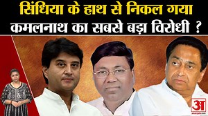 437K views · 17K reactions | MP Election 2023: आखिर कैसे सिंधिया के हाथ से निकल गया कमलनाथ का सबसे बड़ा विरोधी ? | Amar Ujala | Facebook