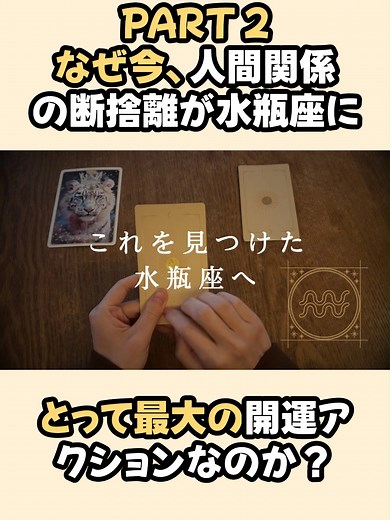 水瓶座5月：人間関係の断捨離が最大の開運アクションな理由