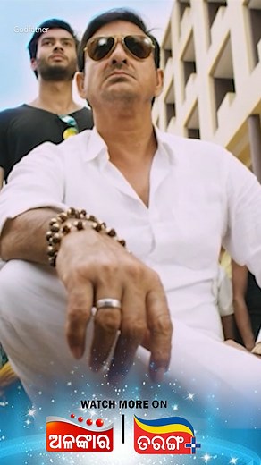 ମୁଁ Godfather..... || Best Scene || AlankarTV || Tarang plus #alankartv #BestScenes #godfather #SiddhantaMahapatra #newfilm #alankartv #tarangplus #shortvideo #newlovestory #shorts #definition #moviescene | Alankar