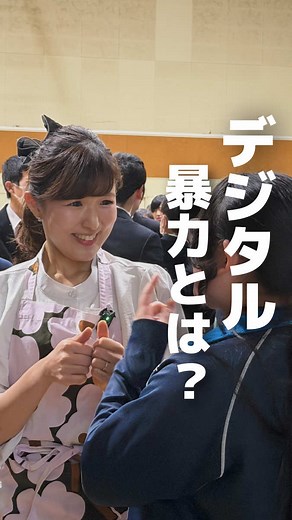 デジタル暴力の実態と教育の重要性