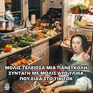 34K views · 686 reactions | AΛΙΜΟΝΟ! | The Real Ancient Memes | Facebook