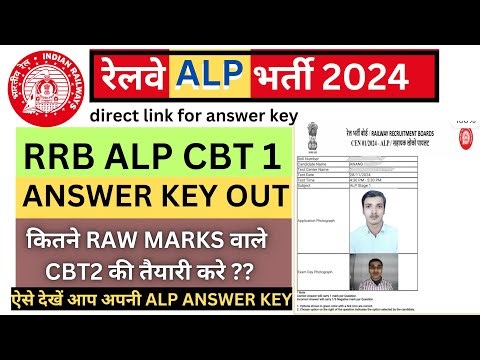 HOW TO CHECK YOUR RRB ALP CBT 1 OFFICIAL ANSWER KEY & MARKS , कितने MARKS वाला होगा पास?