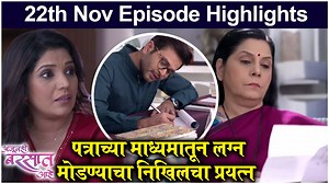 38K views · 696 reactions | सोनी मराठीवरील अजूनही बरसात आहे मालिकेत निखिल आदिराजच्या आईला पत्राच्या माध्यमातून भूतकाळ सांगण्याचा प्रयत्न करतो. पहा या मालिकेच्या आजच्या भागाची झलक. | Rajshri Marathi | Facebook