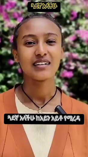 #poem #viral #fyp #foryou #ethiopian_tik_tok #lyricsvideo