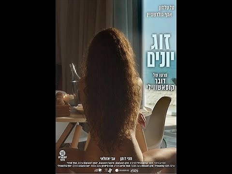 Голубки / Love Birds (2017)