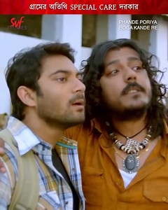 আমার ঠিক কেমন বর চাই সেটাই আঁকি! Srabanti Chatterjee Soham Chakraborty Phande Poriya Boga Kande Re #svfstories | SVF Stories