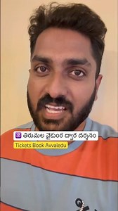 🕉️ Tirumala Vaikuntha Dwara Darshan Tickets Book Avvaledu 😒