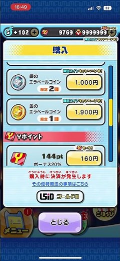 ぷにぷに 金のエラベールコインが買えない😭