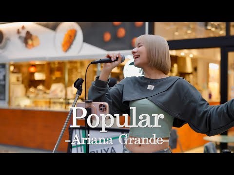 路上ライブでAriana Grandeの『Popular』を熱唱！観客も大盛り上がり✨