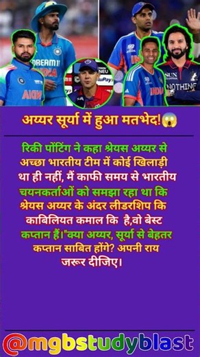 रिंकी पोंटिंग ने कहा श्रेयस अय्यर से अच्छा भारतीय टीम में कोई खिलाड़ी नहीं है!😱🏏 #sports #cricket
