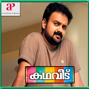 Kadhaveedu Malayalam Movie | Kunchacko Boban | Rituparna Sengupta | Mallika | Bhama | Manoj K Jayan | Lal | Biju Menon | Kalabhavan Shajon Follow us on our Facebook Page for more updates- https://www.facebook.com/apimalayalam... For more latest updates follow us on Twitter- http://www.twitter.com/#!/apifilms Subscribe us: http://www.youtube.com/apimalayalam Online Purchase : http://www.apinternationalfilms.com/ Blog : http://apinternationalfilms.blogspot.... http://www.apinternationalfilms.in/ |