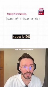 лог модуль #егэ #урок #математика #артуршарафиев #профиль