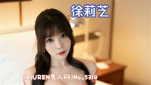 [徐莉芝][XIUREN秀人网]No.5314 芝芝Booty
