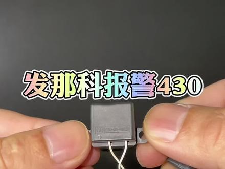 发那科报警430解决方案#数控维修 #数控配件及销售 #全新原装配件 #cnc加工中心