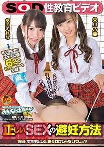 SDEN-036 SOD Sex Education Video