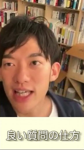 メンタリストDaiGo 質疑応答 良い質問の仕方