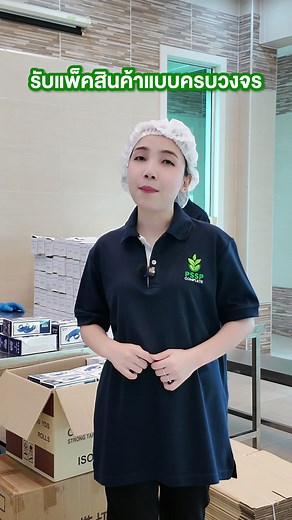 อย่าให้ความล่าช้าในการแพ็ค เป็นอุปสรรคของยอดขายให้ PSSP ดูแลทุกขั้นตอนงานแพ็คของคุณอย่างมืออาชีพ 📦✨ #รับแพ็คสินค้า #รับแพ็คสินค้าทุกชนิด #แพ็คของ #แพ็คสินค้า #เทป