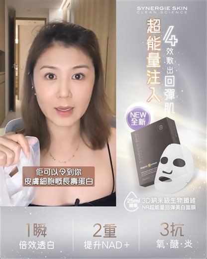 1.9K views · 129 reactions | 【#新品懶人包 SYNERGIE SKIN...