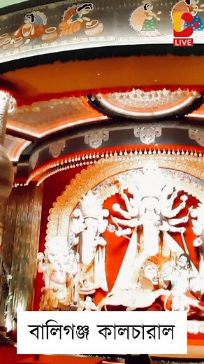 #durgapujo #durgapuja #durgapujo2021 #Pujo2021 | BLive