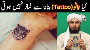 Kya tattoo banane se namaj nahi hota? | Hidayat Ka Rasta