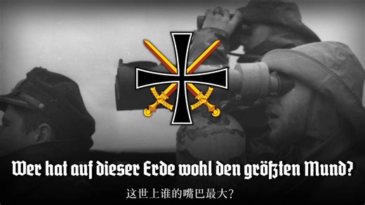 "Das Lied vom Deutschen U-Boot Mann"