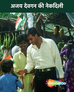 947K views · 53K reactions | अजय देवगन की नेकदिली | Movie Gundaraj |...